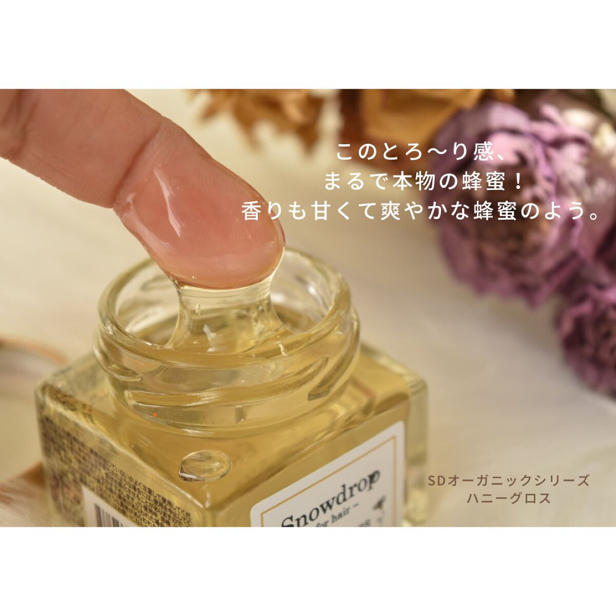 ハニーグロス/S.Dオーガニック/ヘアオイルを使ったクチコミ(2枚目)