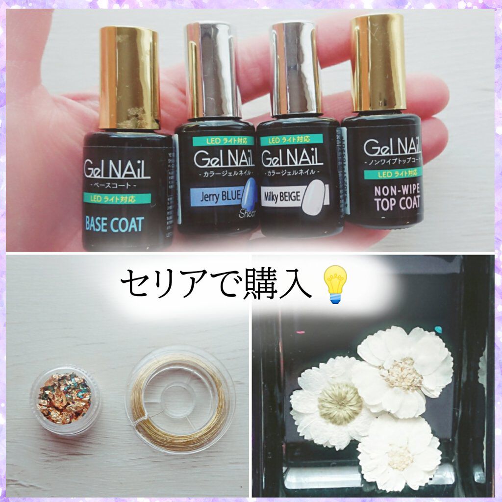 ジェルネイル（ライト対応）/セリア/ジェルネイルを使ったクチコミ（2枚目）