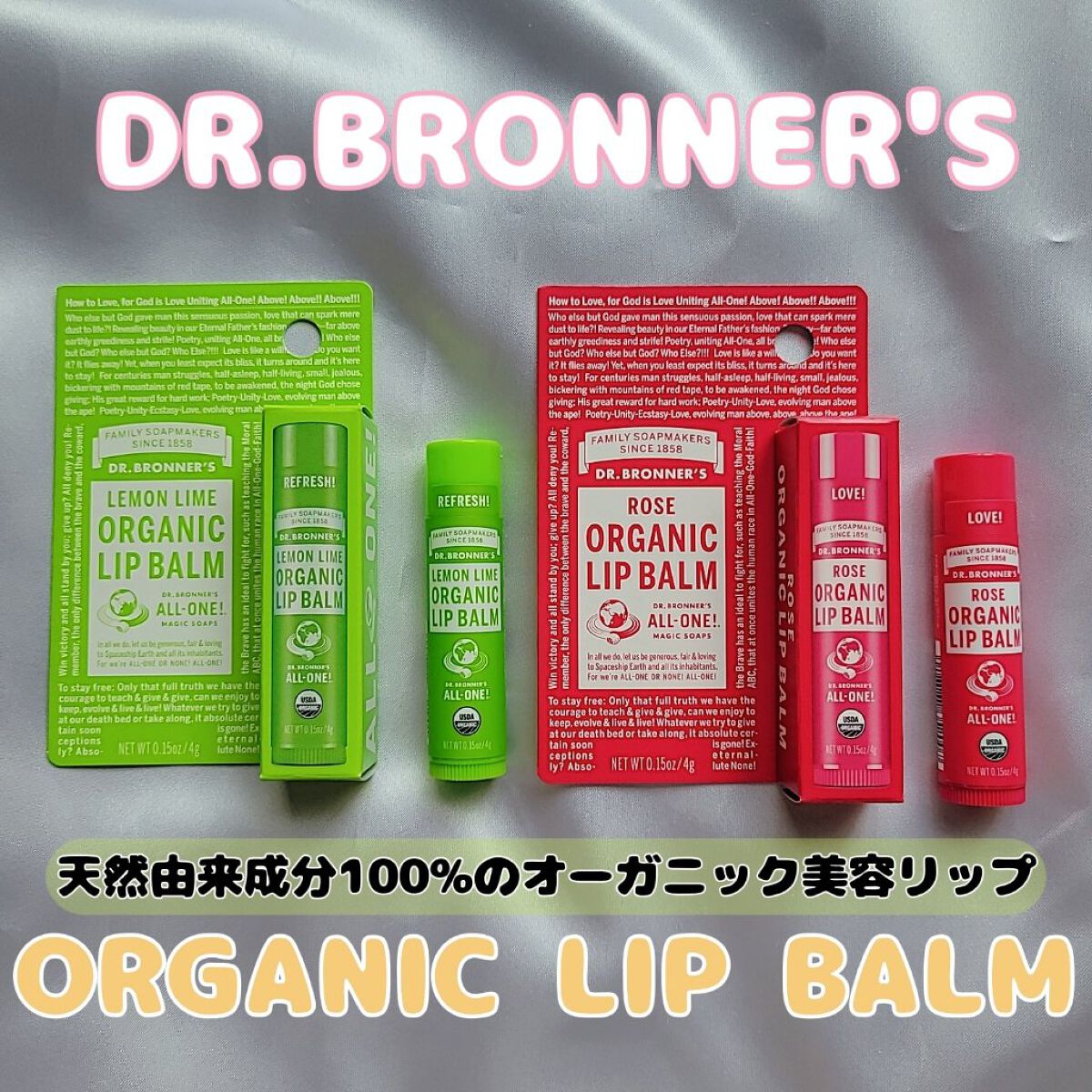 マジック オーガニックリップバーム/ドクターブロナー/リップバームを使ったクチコミ（1枚目）