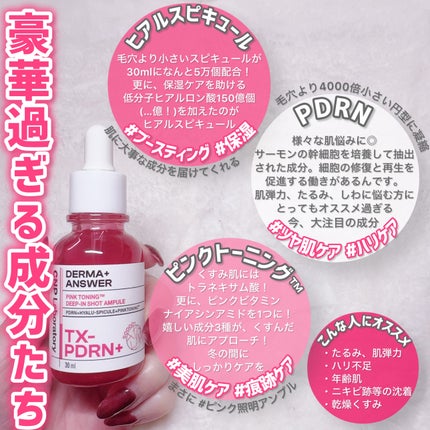 ピンクトーニング™︎ディープインショットアンプル/CNP Laboratory/美容液を使ったクチコミ(3枚目)