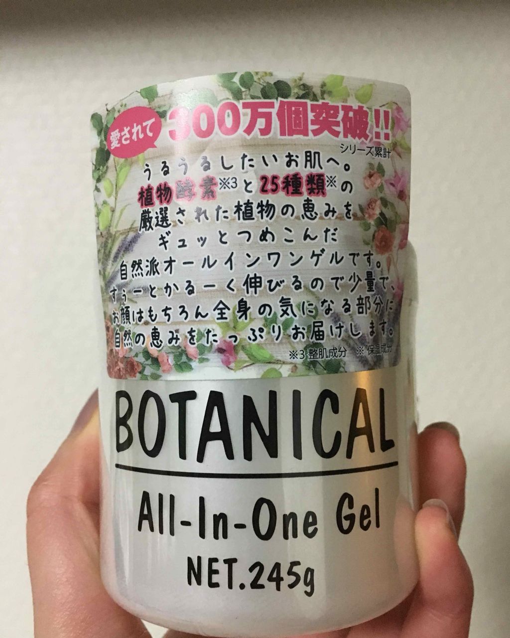 ボタニカル オールインワンゲル/ボタニカル/オールインワン化粧品を使ったクチコミ（1枚目）