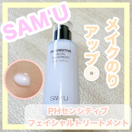 サミュ PHセンシティブフェイシャルトリートメント/SAM'U/美容液を使ったクチコミ(1枚目)