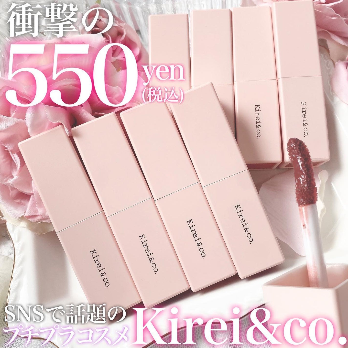 ルージュリップティント/Kirei&co./口紅を使ったクチコミ(1枚目)