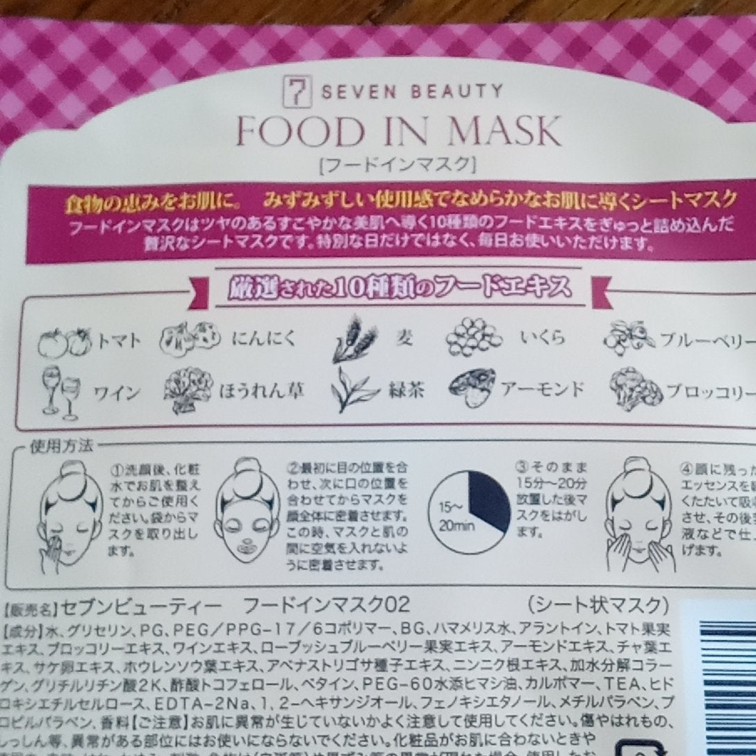 エトゥベラ フードイン シートマスク/ワールドジェイビー/シートマスク・パックを使ったクチコミ(2枚目)