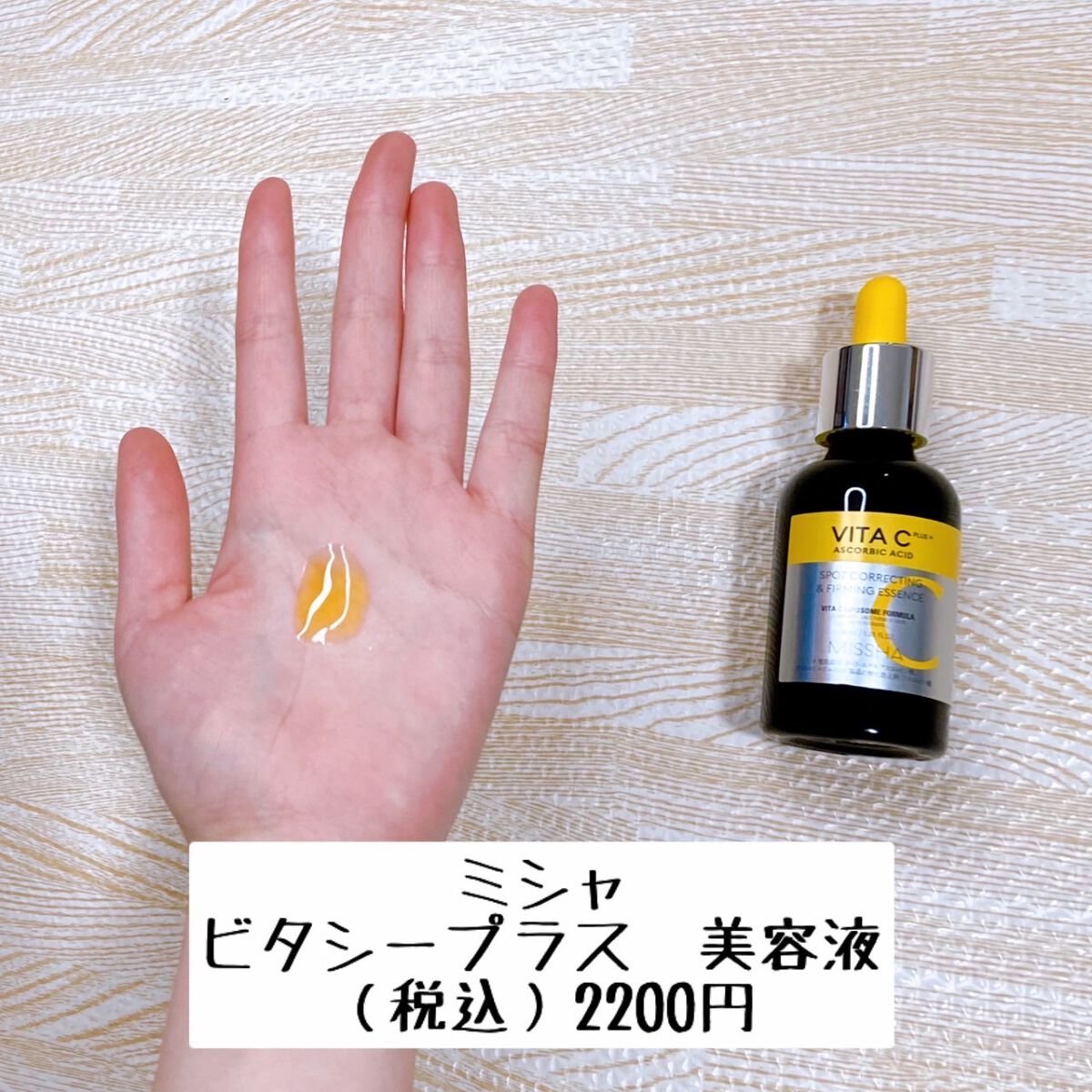 ビタシープラス 化粧水/MISSHA/化粧水を使ったクチコミ(3枚目)