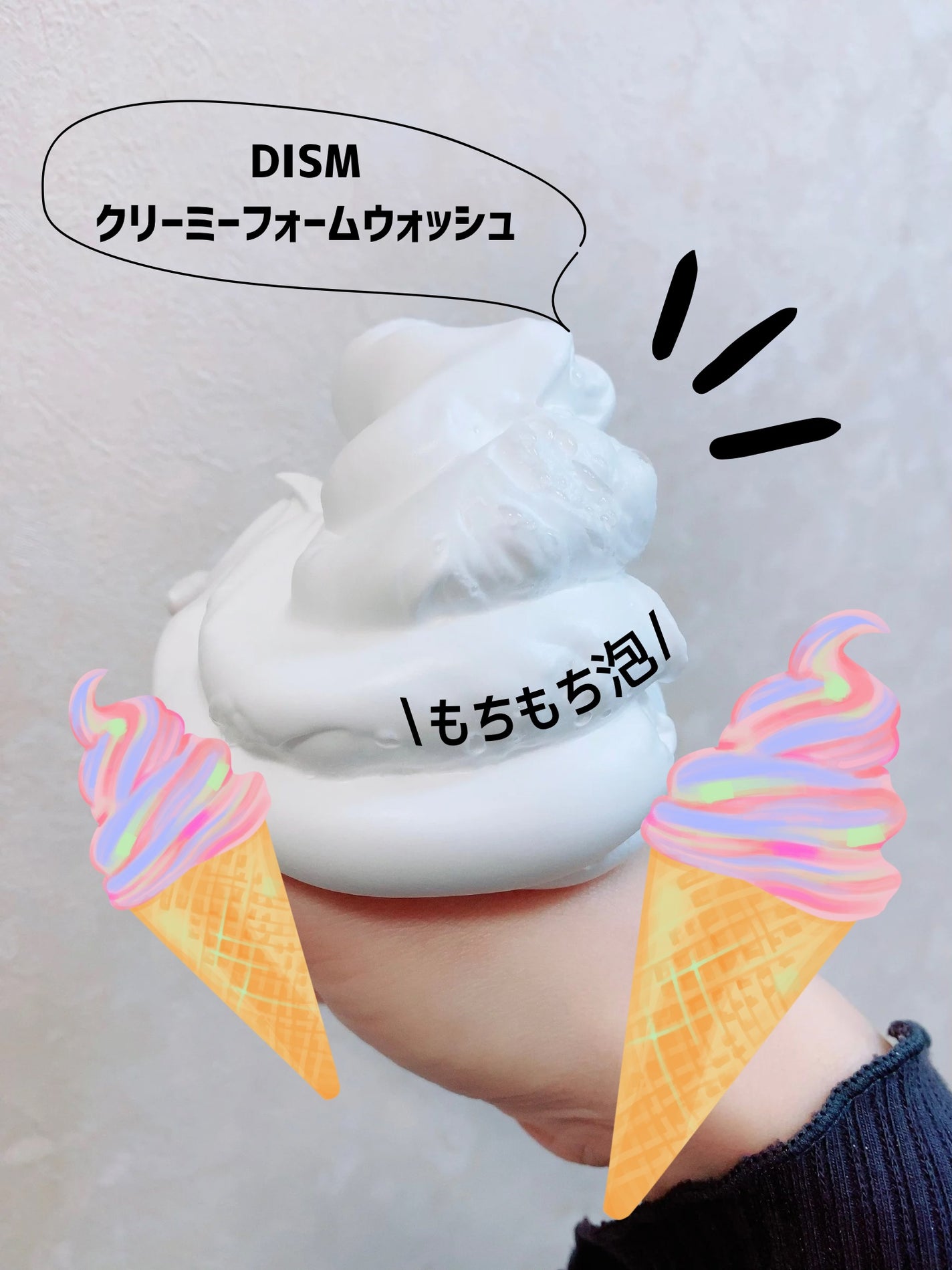 ディズム クリーミーフォームウォッシュ/DISM/泡洗顔を使ったクチコミ(1枚目)