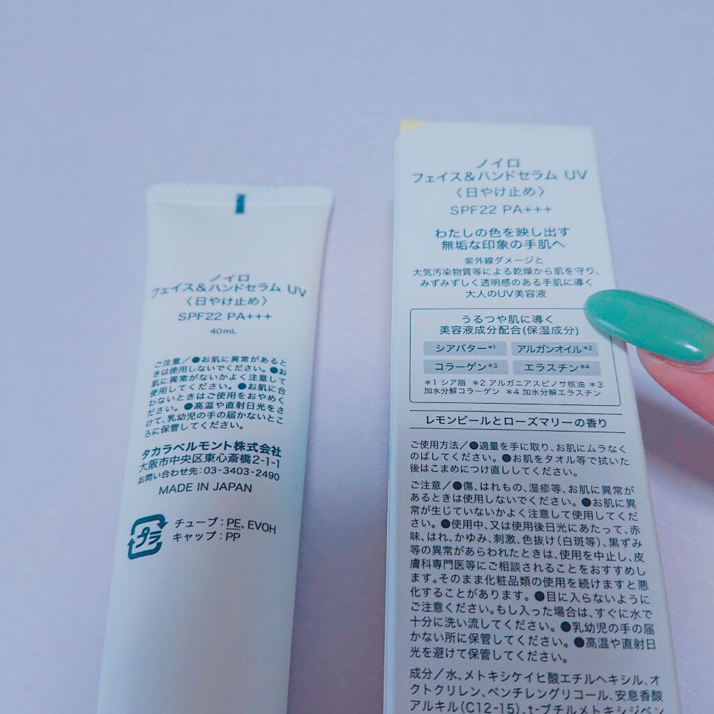フェイス＆ハンドセラム UV/noiro/日焼け止めローションを使ったクチコミ（3枚目）