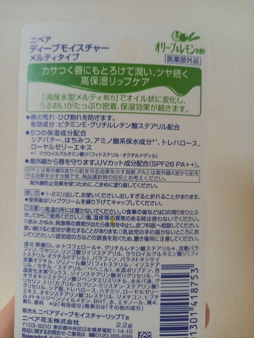 ニベア ディープモイスチャーリップ メルティタイプ オリーブ＆レモンの香り/ニベア/リップクリームを使ったクチコミ（2枚目）