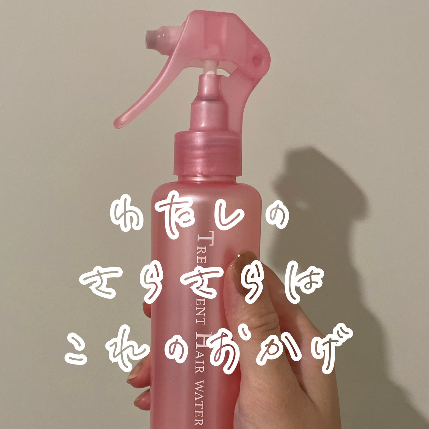 トリートメントヘアウォーター/オルビス/アウトバストリートメントを使ったクチコミ(1枚目)