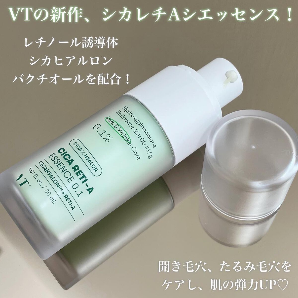 シカレチA エッセンス0.1/VT/美容液を使ったクチコミ(2枚目)