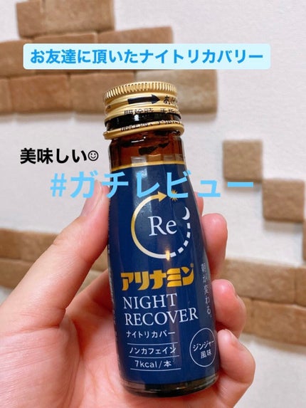 アリナミン ナイトリカバー/アリナミン製薬/栄養ドリンクを使ったクチコミ(1枚目)