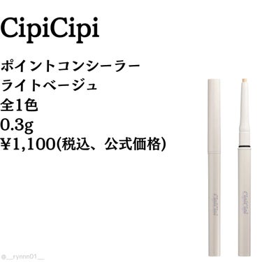 シピシピ ポイントコンシーラー/CipiCipi/コンシーラーを使ったクチコミ（2枚目）