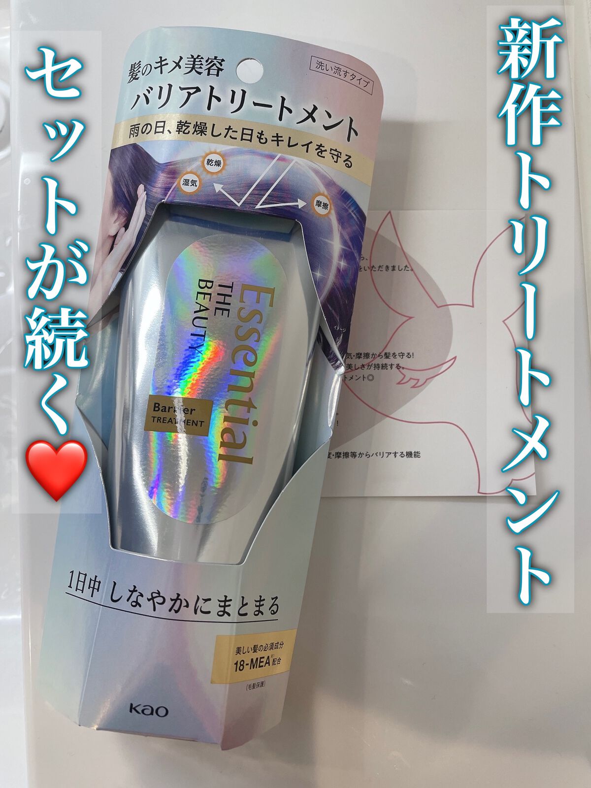 髪のキメ美容バリアトリートメント/エッセンシャル/洗い流すヘアトリートメントを使ったクチコミ（3枚目）