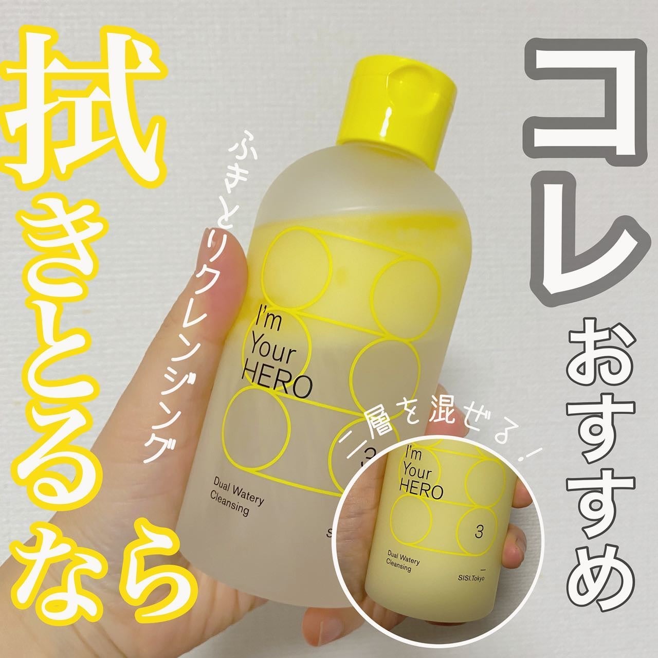 アイムユアヒーロー/SISI/クレンジングウォーターを使ったクチコミ(1枚目)