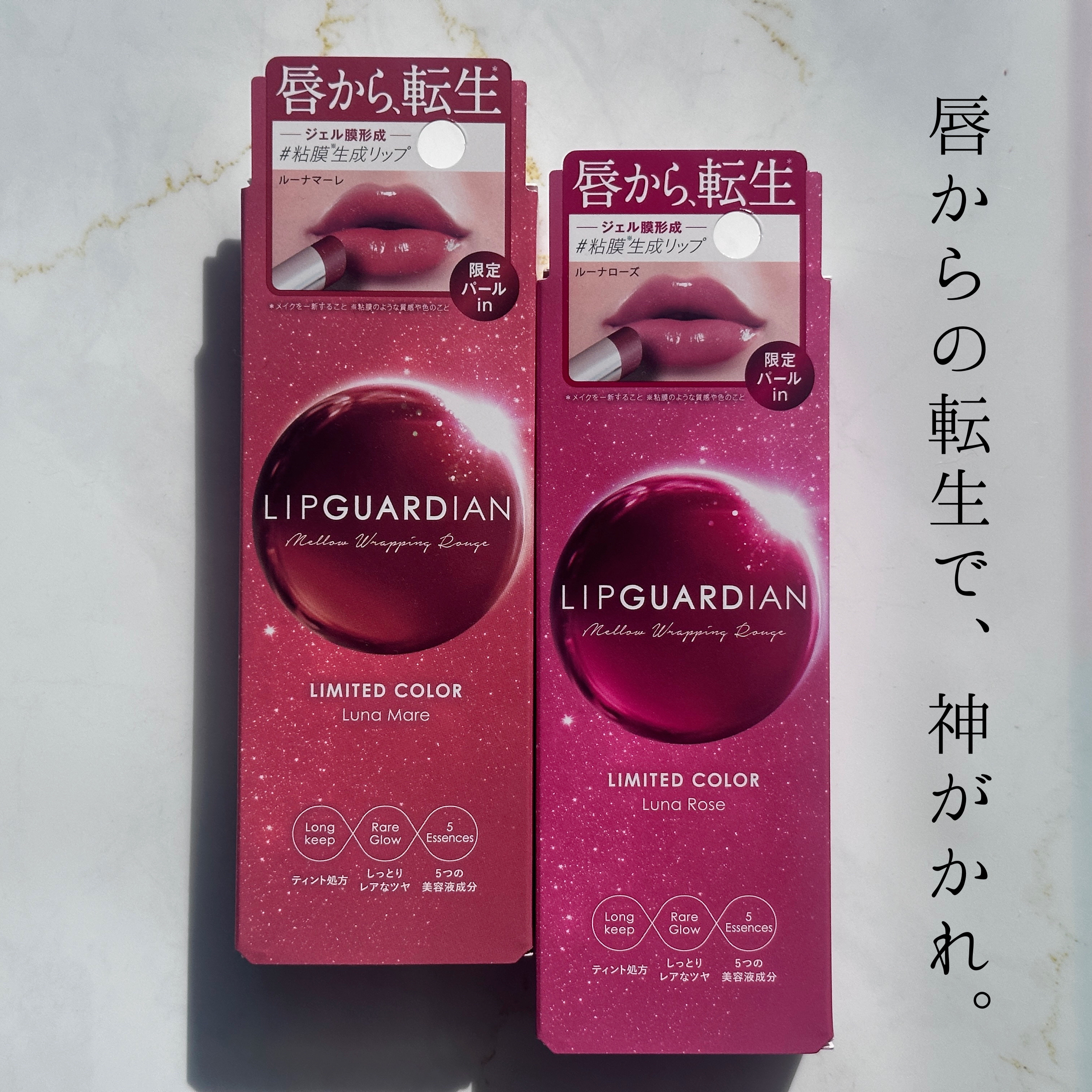 メロウラッピングルージュ/LIPGUARDIAN/口紅を使ったクチコミ（1枚目）