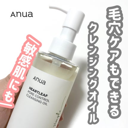 ドクダミ ポアコントロールクレンジングオイル/Anua/オイルクレンジングを使ったクチコミ(1枚目)