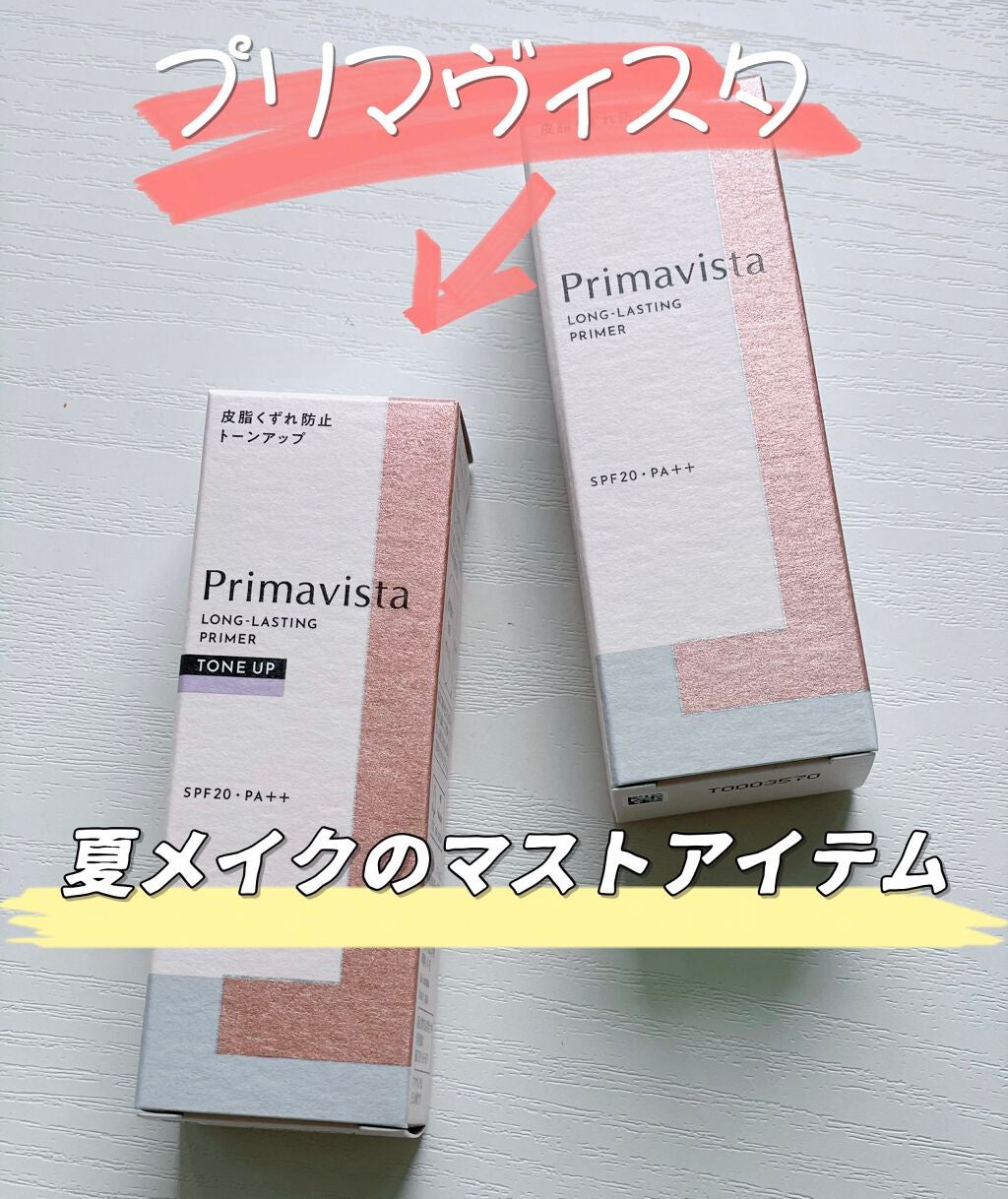 スキンプロテクトベース<皮脂くずれ防止>/プリマヴィスタ/化粧下地を使ったクチコミ(1枚目)