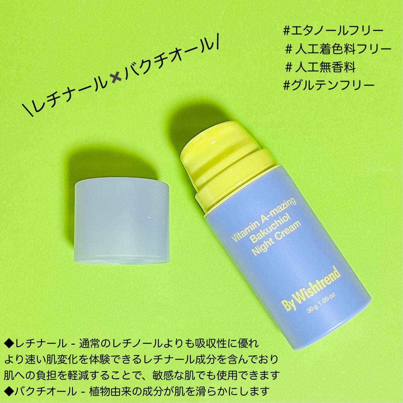 ビタミンA-mazingバクチオールナイトクリーム/By Wishtrend/フェイスクリームを使ったクチコミ(3枚目)