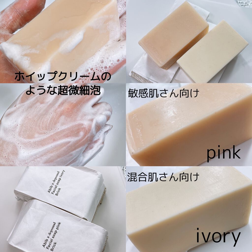 フェイシャルソープブリック アイボリー/Abib /洗顔石鹸を使ったクチコミ(2枚目)