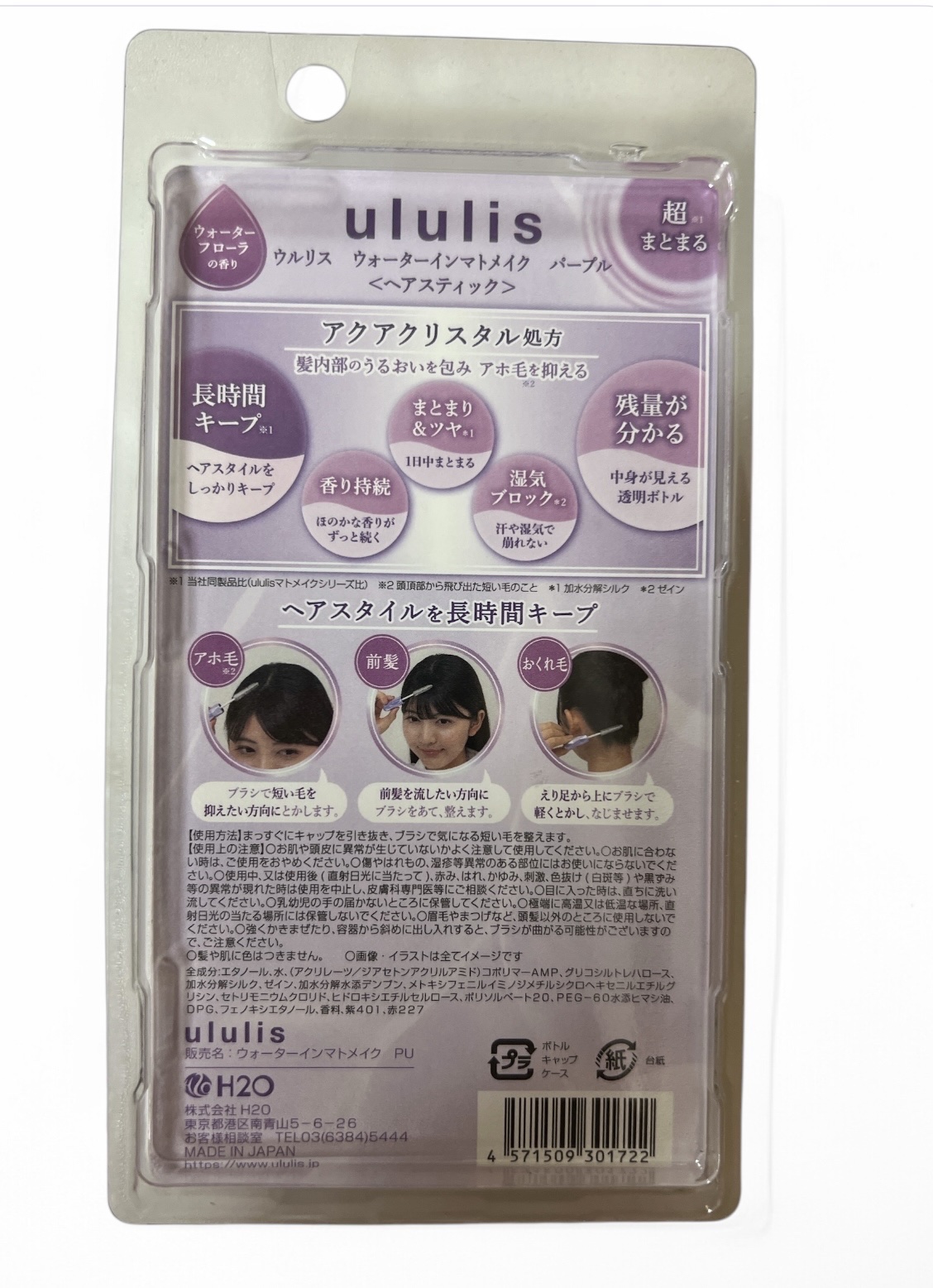 ウォーターインマトメイク　パープル/ululis/プレスタイリング・寝ぐせ直しを使ったクチコミ（2枚目）