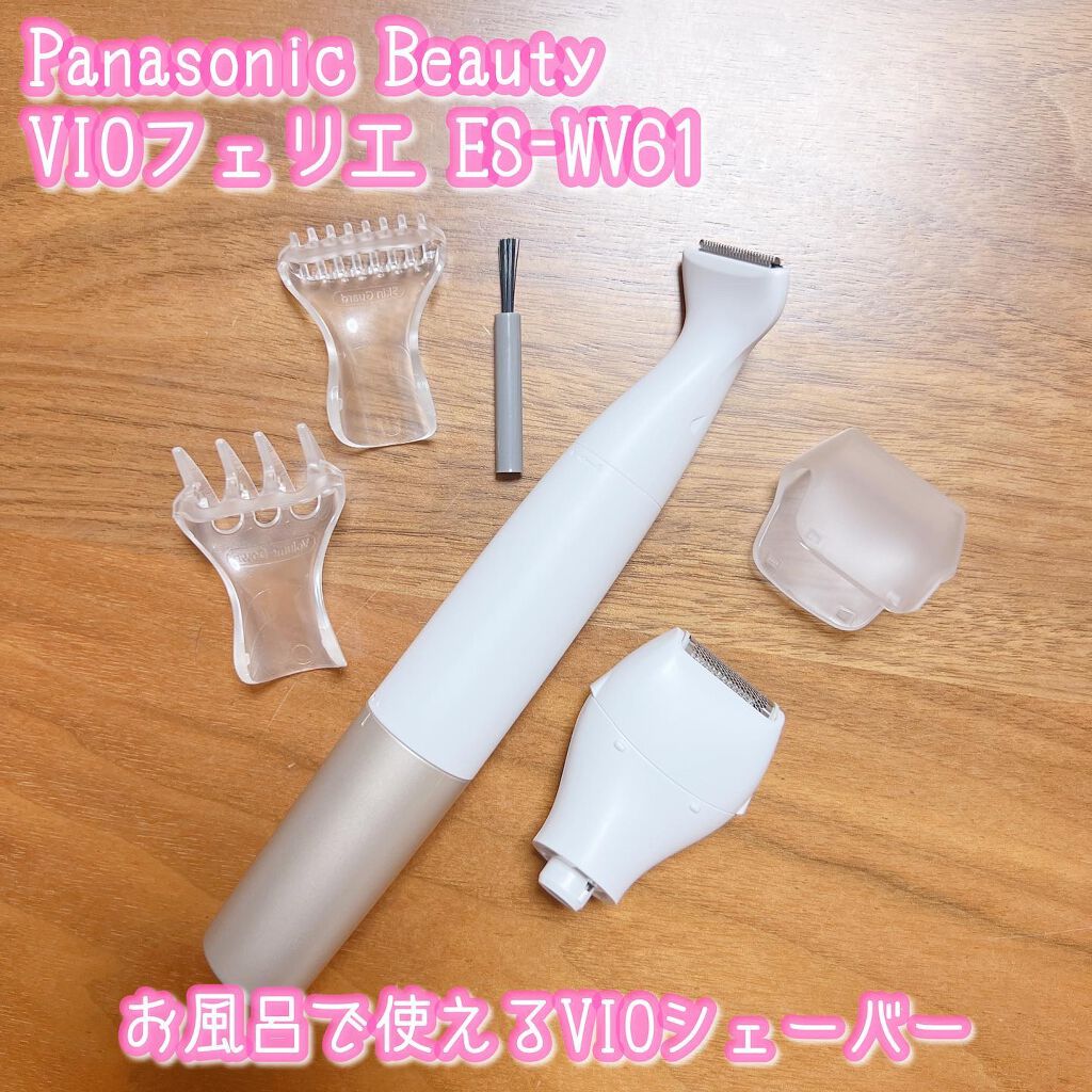 VIOフェリエ ES-WV61/Panasonic/シェーバーを使ったクチコミ(1枚目)