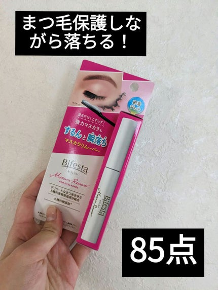 マスカラリムーバー/ビフェスタ/ポイントメイクリムーバーを使ったクチコミ(1枚目)