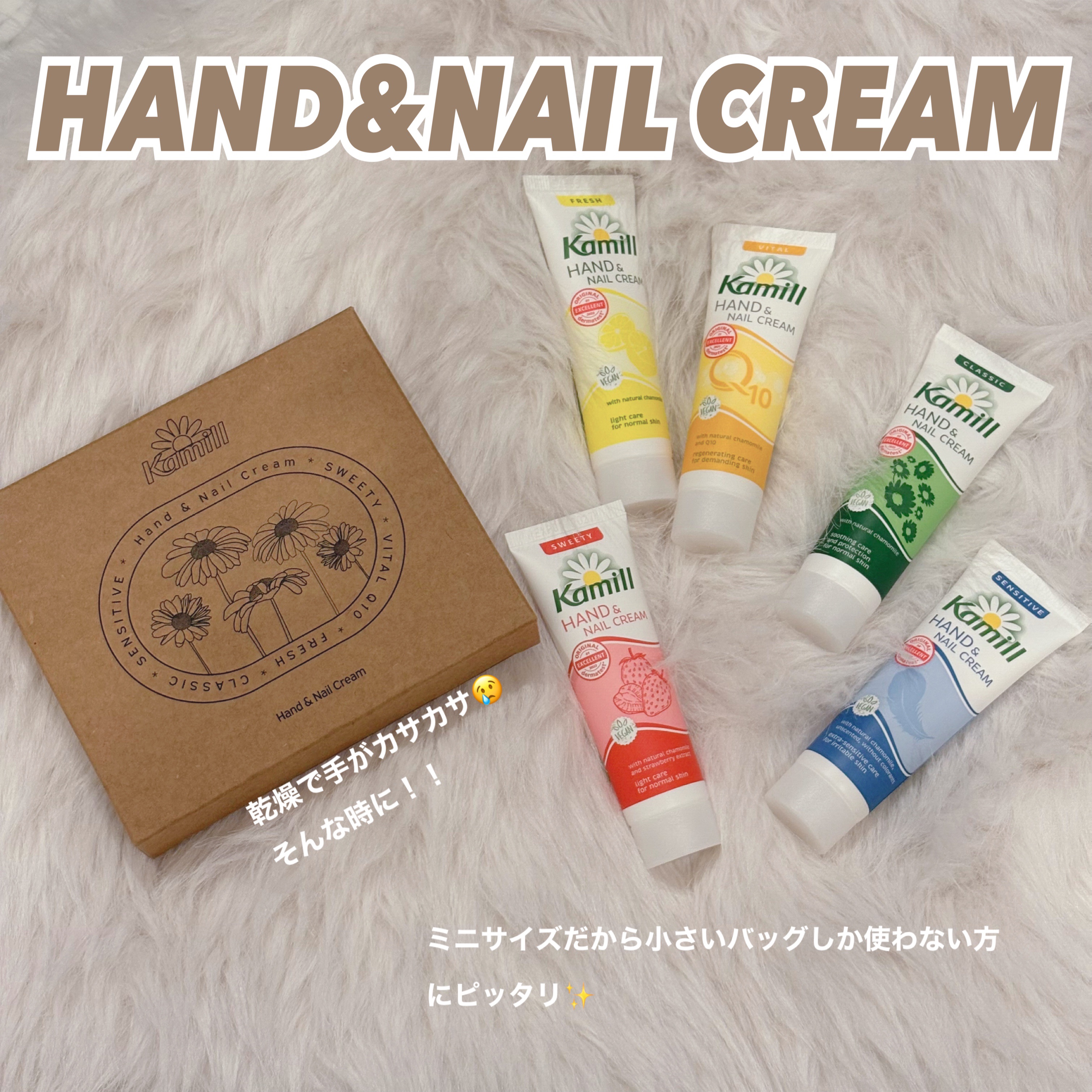 ハンド＆ネイルクリームミニ 企画セット30ml*5/カミール/その他キットセットを使ったクチコミ（1枚目）