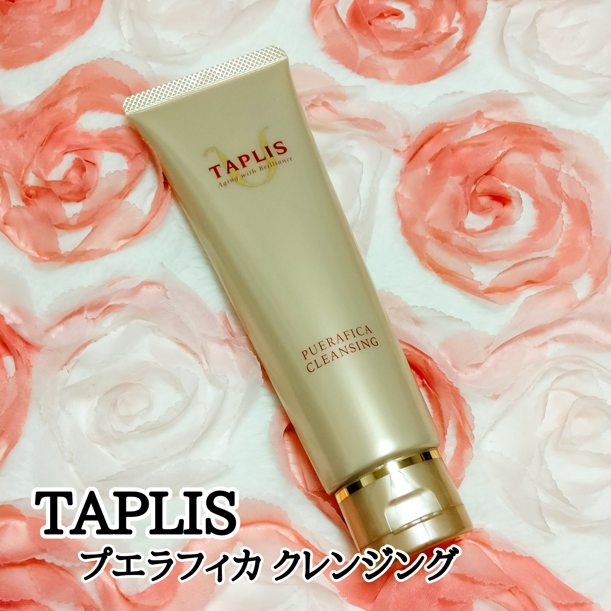 プエラフィカクレンジング/ドクターベルツ/クレンジングクリームを使ったクチコミ（1枚目）