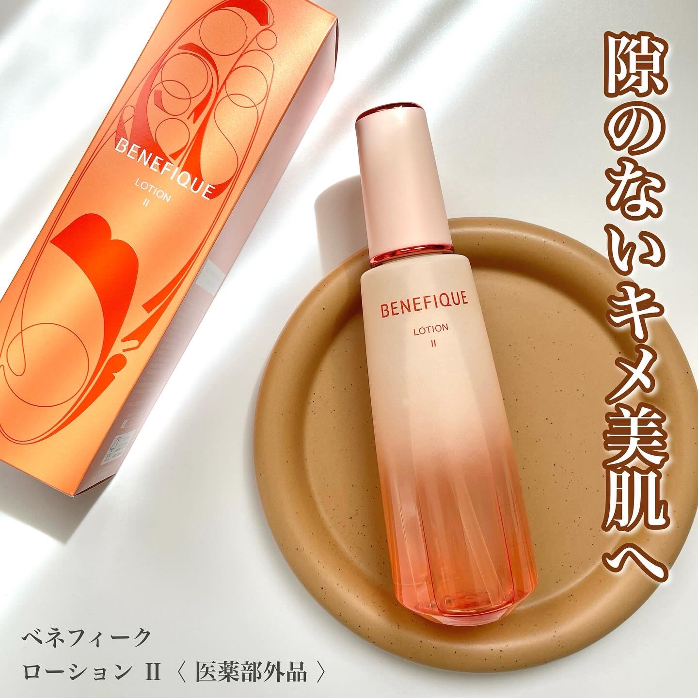 ベネフィーク ローションⅡ/BENEFIQUE/化粧水を使ったクチコミ（1枚目）