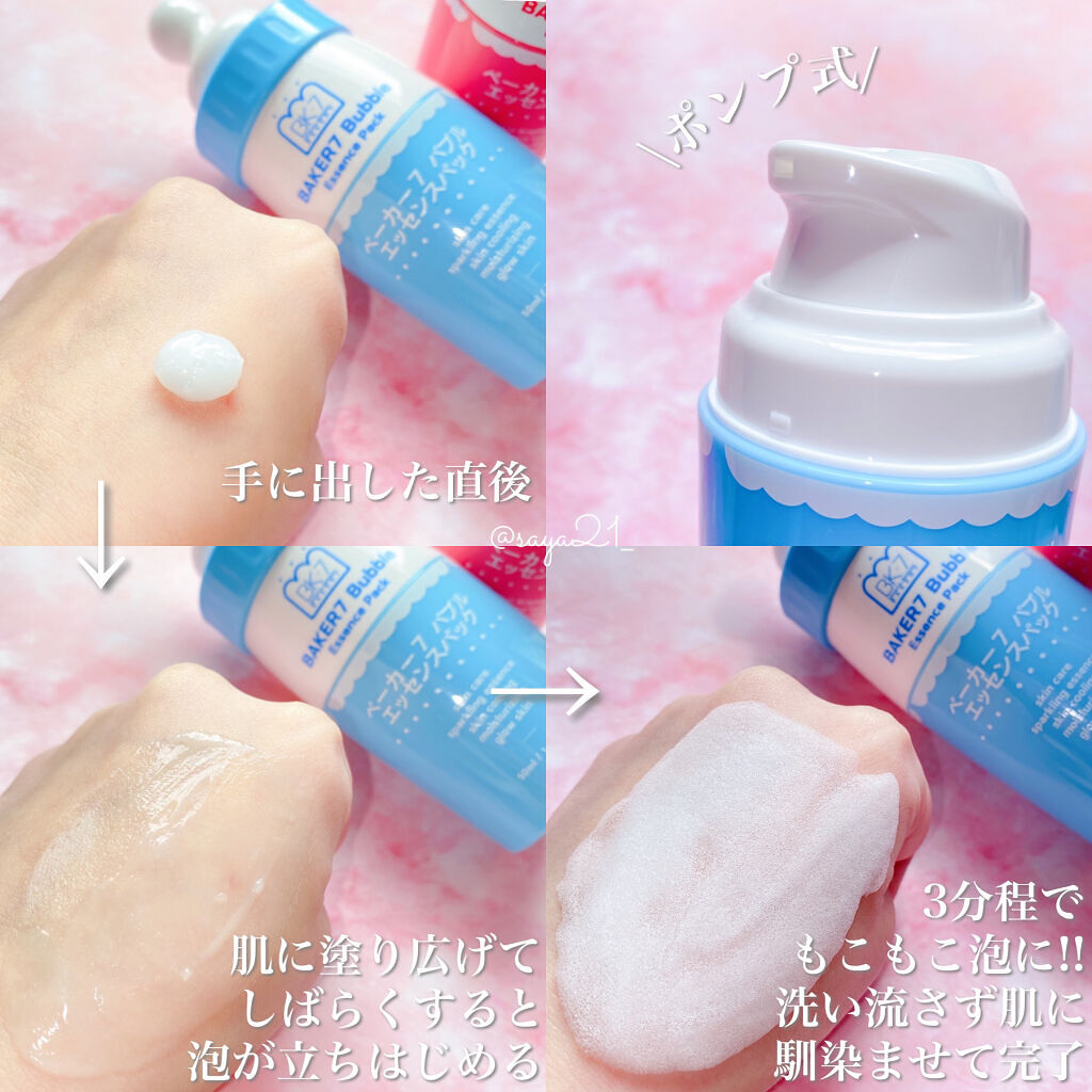 マジックバブルエッセンスパック（ブルー） ポーチパックT /BAKER7/洗い流すパック・マスクを使ったクチコミ（3枚目）