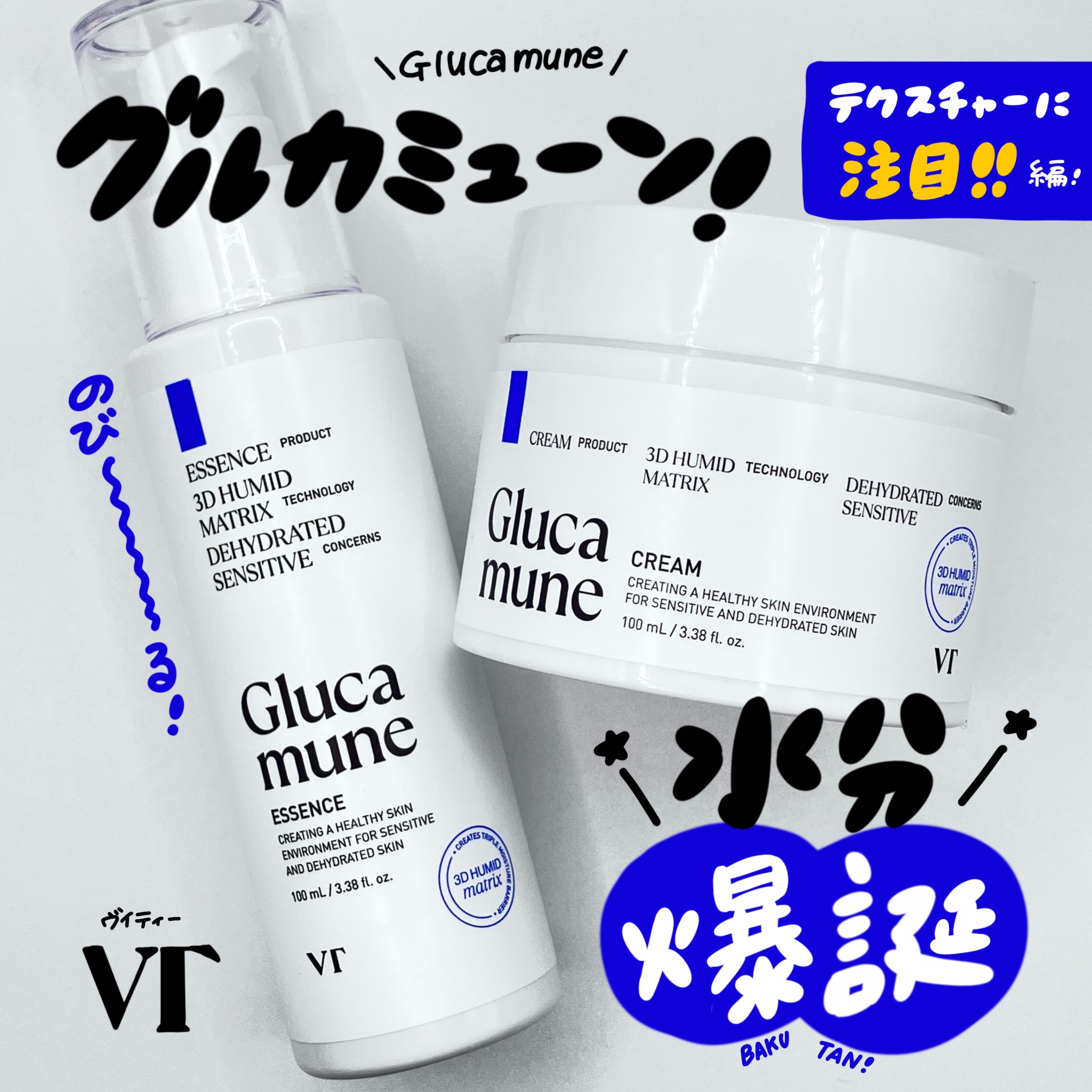 グルカミューンクリーム/VT/フェイスクリームを使ったクチコミ（1枚目）