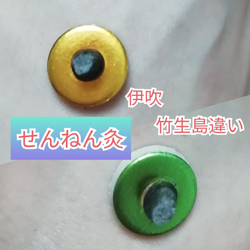 せんねん灸オフ レギュラーきゅう 伊吹/せんねん灸/その他を使ったクチコミ（1枚目）