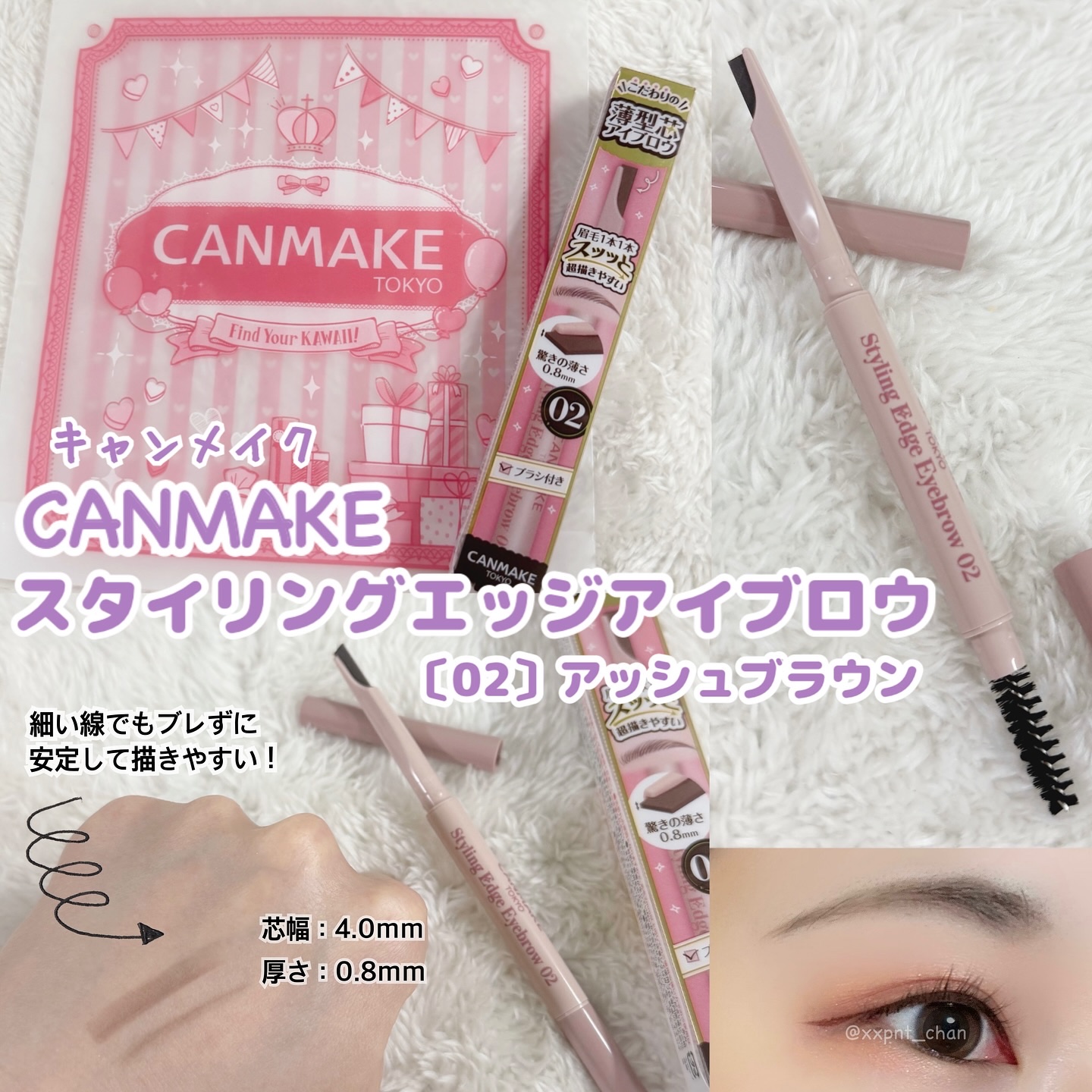 「キャンメイク」さまから商品提供をいただきました。
#LIPSプレゼント ❤︎

◆CANMAKE（キャンメイク）
【スタイリングエッジアイブロウ】
（colour 02:アッシュブラウン）
厚さ0.8ｍｍ薄型芯の板状アイブロウペンシル💗