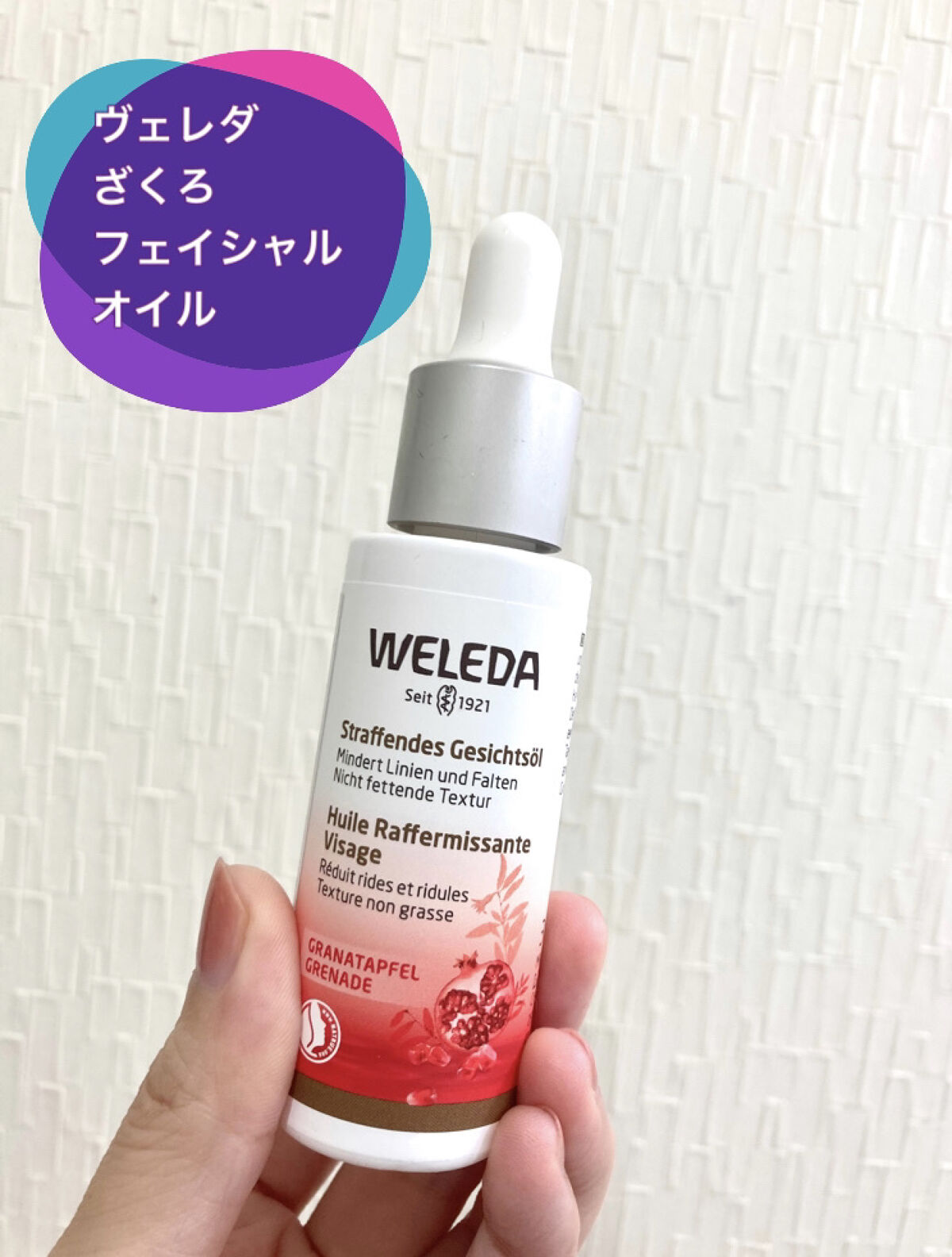 ざくろ フェイシャルオイル/WELEDA/フェイスオイルを使ったクチコミ（1枚目）