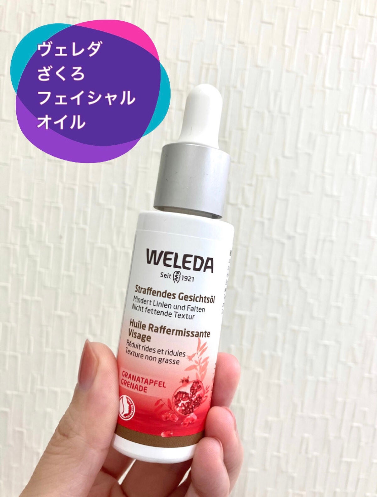 ざくろ フェイシャルオイル/WELEDA/フェイスオイルを使ったクチコミ(1枚目)