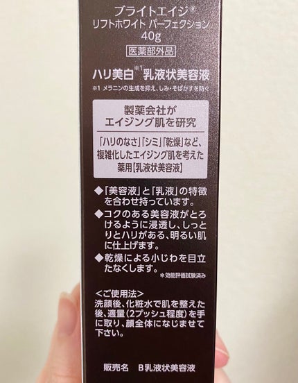リフトホワイト パーフェクション/BRIGHTAGE/美容液を使ったクチコミ(5枚目)