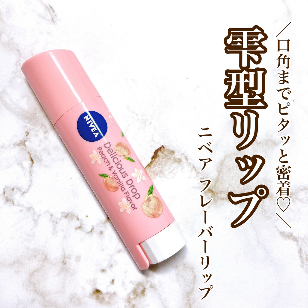 ニベア フレーバーリップ デリシャスドロップ ピーチの香り/ニベア/リップクリームを使ったクチコミ（1枚目）