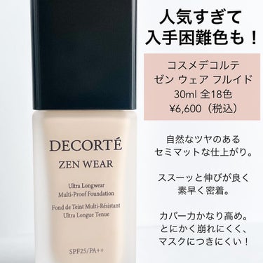 ゼン ウェア フルイド/DECORTÉ/リキッドファンデーションを使ったクチコミ（2枚目）