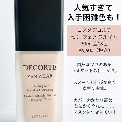 ゼン ウェア フルイド/DECORTÉ/リキッドファンデーションを使ったクチコミ(2枚目)