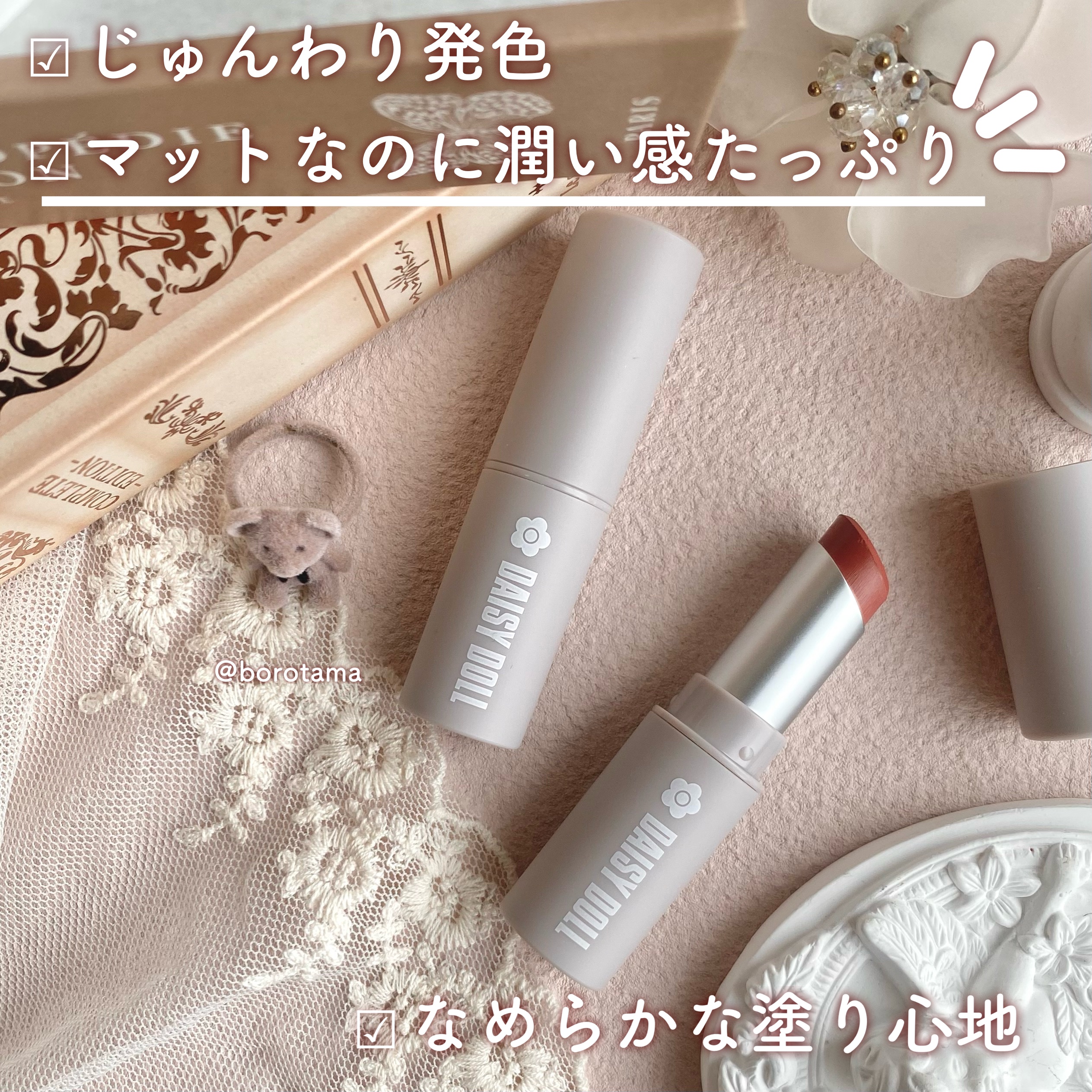 マットリップスティック/DAISY DOLL by MARY QUANT/口紅を使ったクチコミ（3枚目）