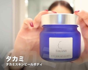 Yoko on LIPS 「ゆうこすさん使用基礎化粧品🧖🏻‍♀️「タカミ」タカミスキンピー..」（1枚目）