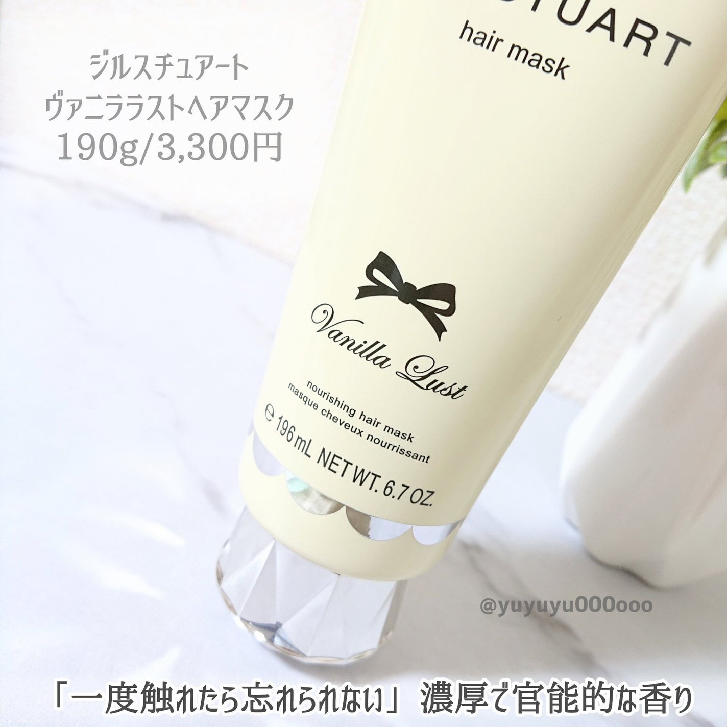 ジルスチュアート ヴァニラ ラスト パフュームド ヘアマスク/JILL STUART/ヘアマスク・ヘアパックを使ったクチコミ(2枚目)