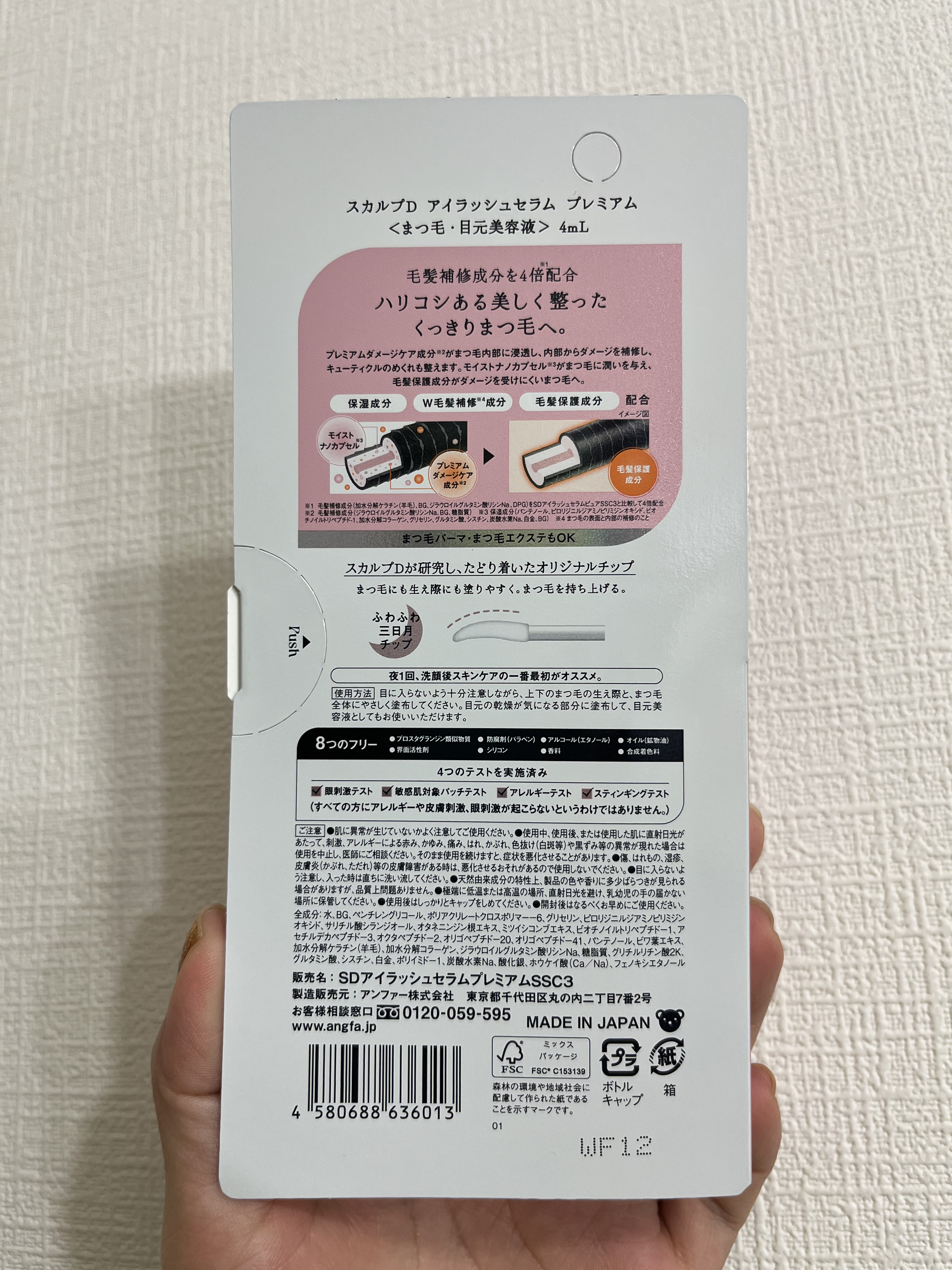 スカルプD アイラッシュセラム プレミアム/アンファー(スカルプD)/まつげ美容液を使ったクチコミ（3枚目）