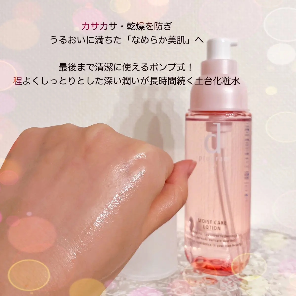 モイストケア ローション MB/d プログラム/化粧水を使ったクチコミ（2枚目）