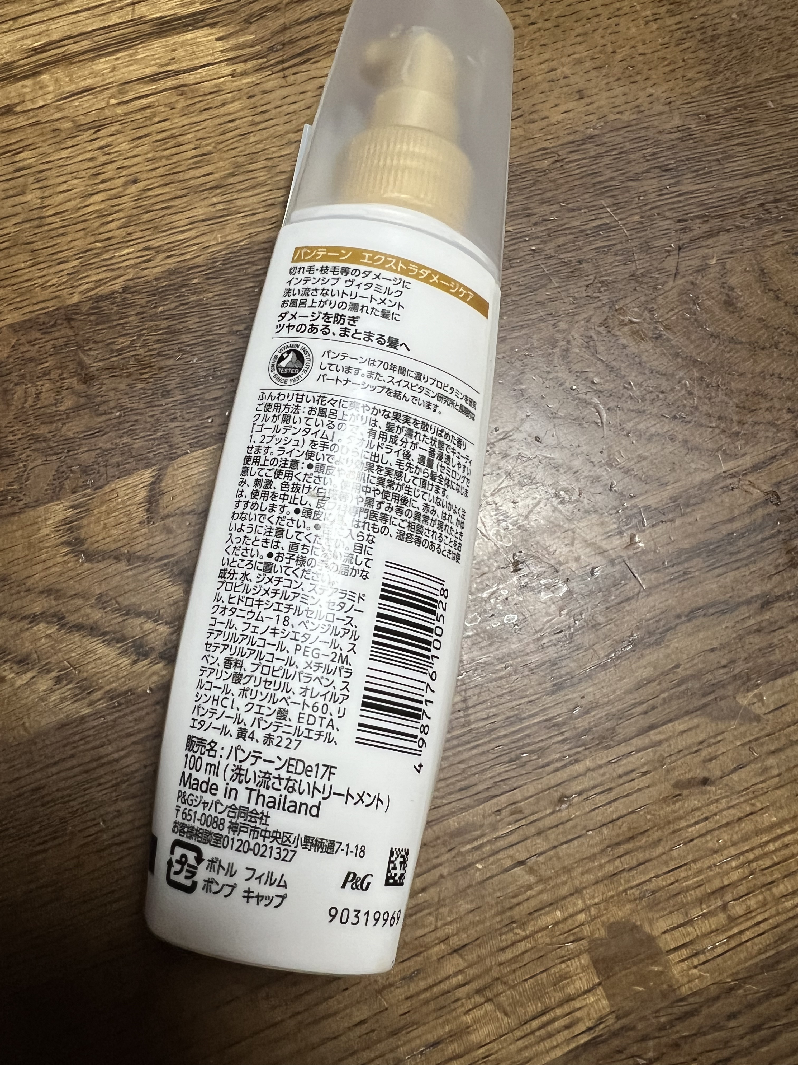 エクストラダメージケア インテンシブ ヴィタミルク 洗い流さないトリートメント /パンテーン/アウトバストリートメントを使ったクチコミ（2枚目）