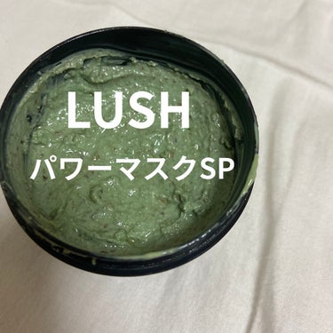 個人的買って良かったランキング1位「LUSH パワーマスクSP」を紹介します！


LUSHの店員に、マスクで蒸れてニキビが気になると伝えたところ、こちらの商品を勧めていただきました！とにかく買ってよか