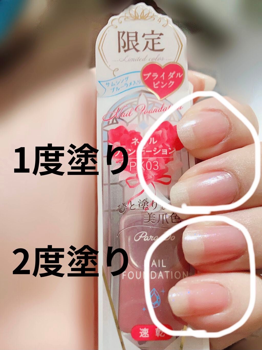 ネイルファンデーション/パラドゥ/マニキュアを使ったクチコミ(3枚目)