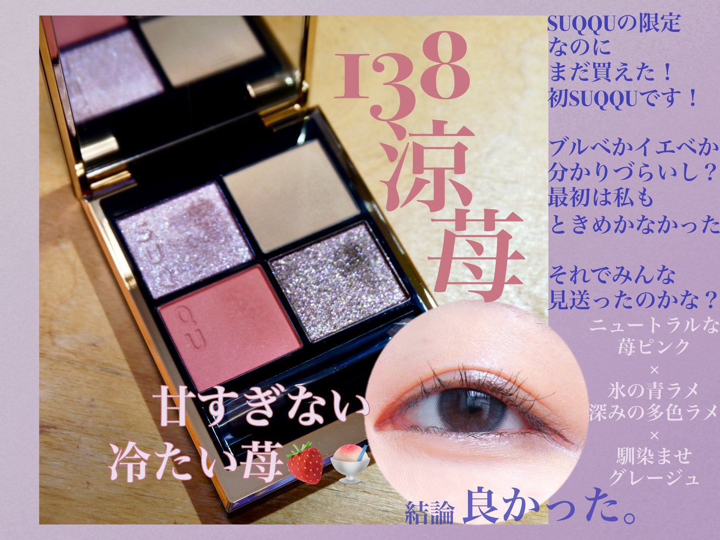 限定色レビュー】シグニチャー カラー アイズ|SUQQUの使い方を 限定色レビュー】シグニチャー カラー アイズ|SUQQUの使い方を
