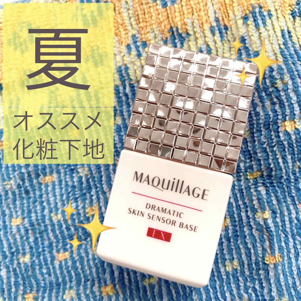 ドラマティックスキンセンサーベース EX/マキアージュ/化粧下地を使ったクチコミ（1枚目）