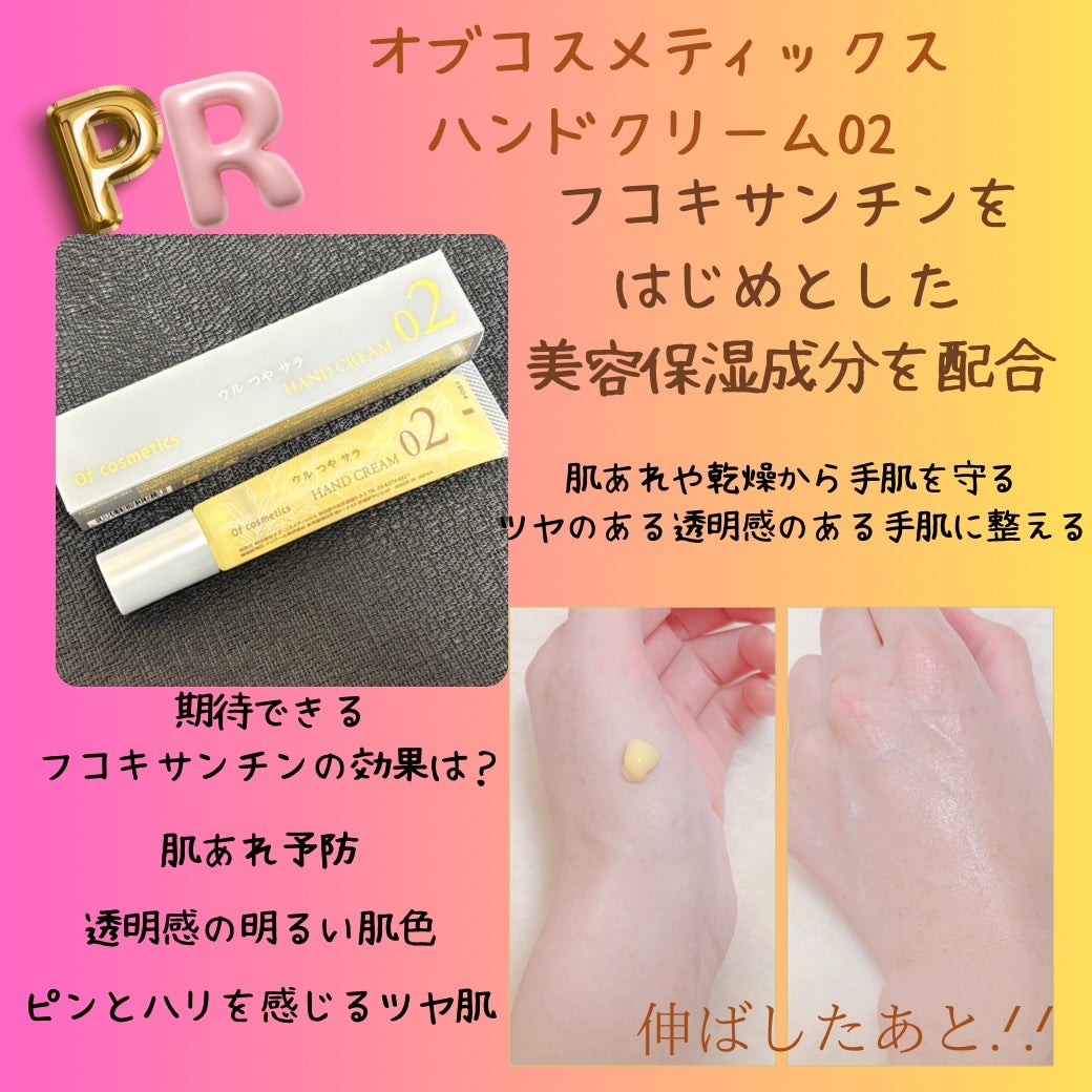 ハンドクリーム・02/オブ・コスメティックス/ハンドクリームを使ったクチコミ(1枚目)